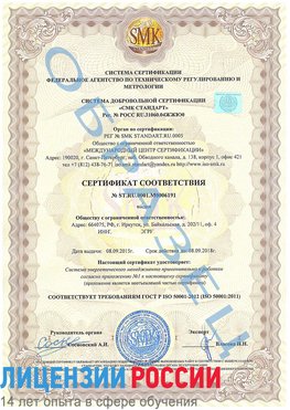 Образец сертификата соответствия Каспийск Сертификат ISO 50001